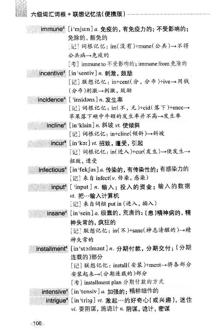 16六级词汇词根+联想记忆法便携版_英语四六级整合_英语四六级真题版本二此版为主此文件夹会持续更新_四六级单词汇总_六级单词