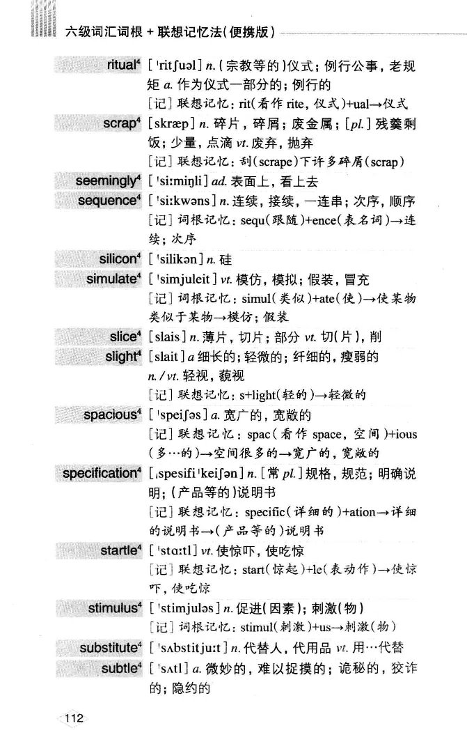 16六级词汇词根+联想记忆法便携版_英语四六级整合_英语四六级真题版本二此版为主此文件夹会持续更新_四六级单词汇总_六级单词