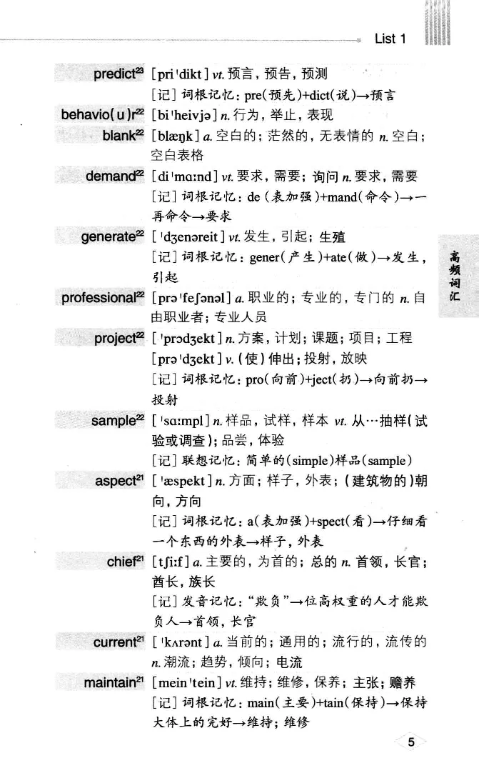 16六级词汇词根+联想记忆法便携版_英语四六级整合_英语四六级真题版本二此版为主此文件夹会持续更新_四六级单词汇总_六级单词