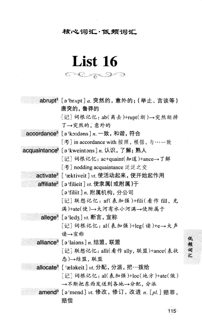 16六级词汇词根+联想记忆法便携版_英语四六级整合_英语四六级真题版本二此版为主此文件夹会持续更新_四六级单词汇总_六级单词