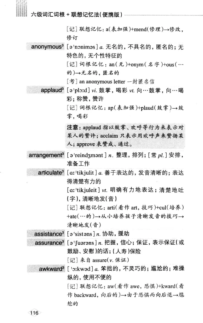 16六级词汇词根+联想记忆法便携版_英语四六级整合_英语四六级真题版本二此版为主此文件夹会持续更新_四六级单词汇总_六级单词