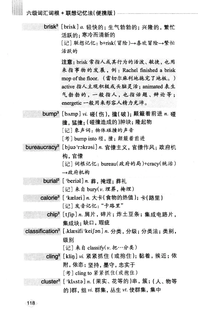 16六级词汇词根+联想记忆法便携版_英语四六级整合_英语四六级真题版本二此版为主此文件夹会持续更新_四六级单词汇总_六级单词
