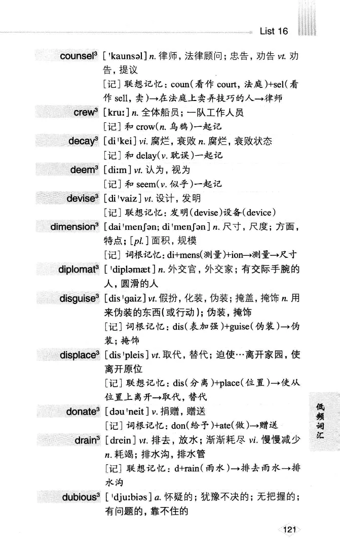 16六级词汇词根+联想记忆法便携版_英语四六级整合_英语四六级真题版本二此版为主此文件夹会持续更新_四六级单词汇总_六级单词