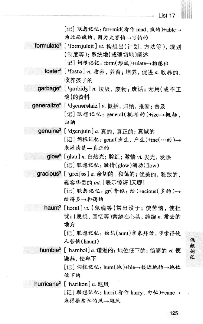 16六级词汇词根+联想记忆法便携版_英语四六级整合_英语四六级真题版本二此版为主此文件夹会持续更新_四六级单词汇总_六级单词