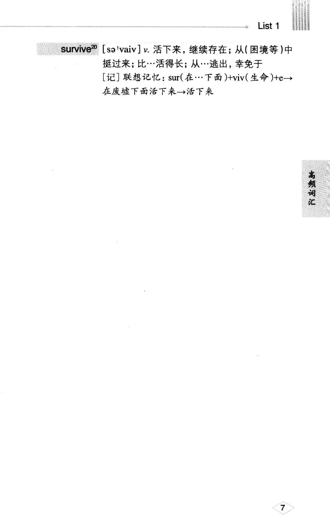 16六级词汇词根+联想记忆法便携版_英语四六级整合_英语四六级真题版本二此版为主此文件夹会持续更新_四六级单词汇总_六级单词