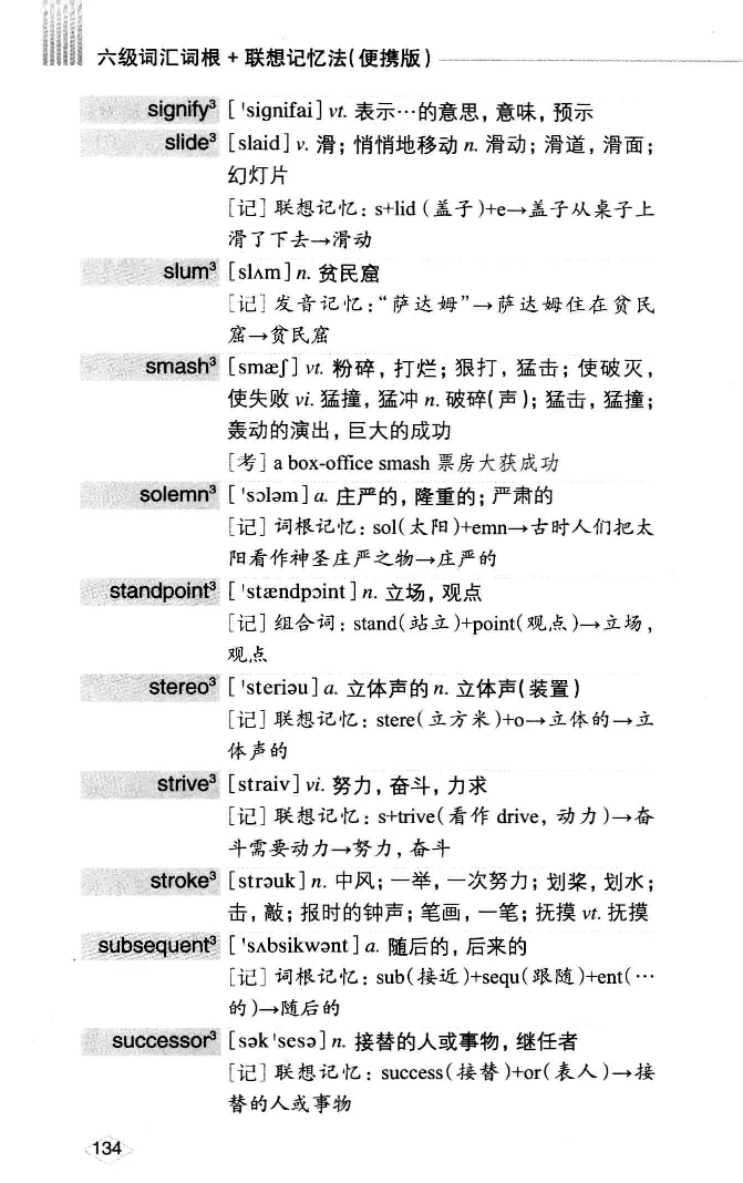 16六级词汇词根+联想记忆法便携版_英语四六级整合_英语四六级真题版本二此版为主此文件夹会持续更新_四六级单词汇总_六级单词