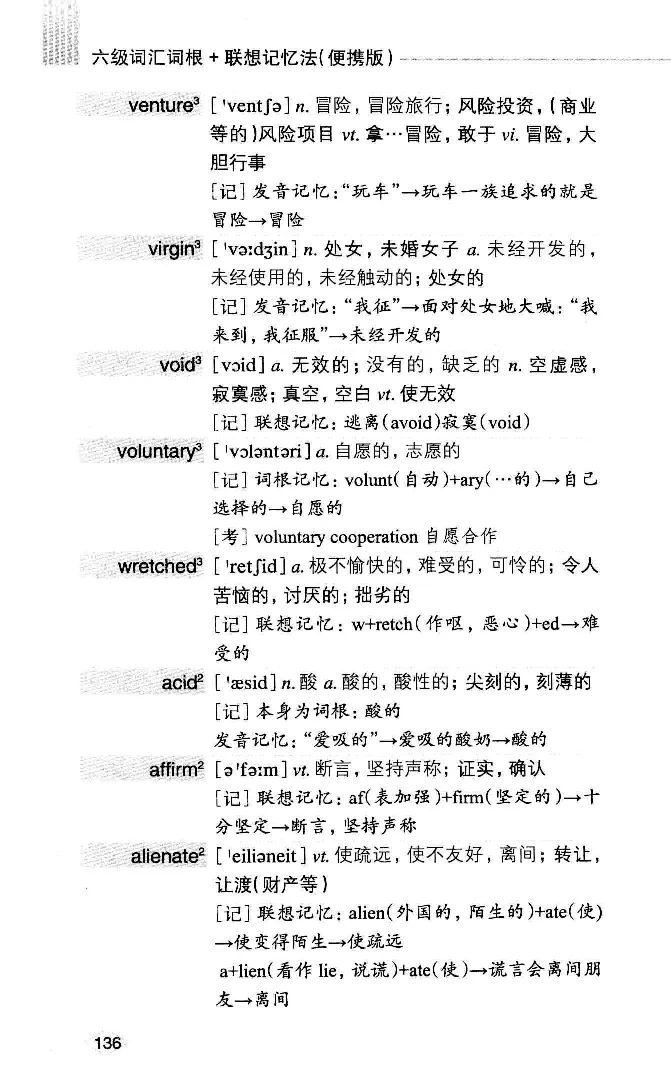 16六级词汇词根+联想记忆法便携版_英语四六级整合_英语四六级真题版本二此版为主此文件夹会持续更新_四六级单词汇总_六级单词