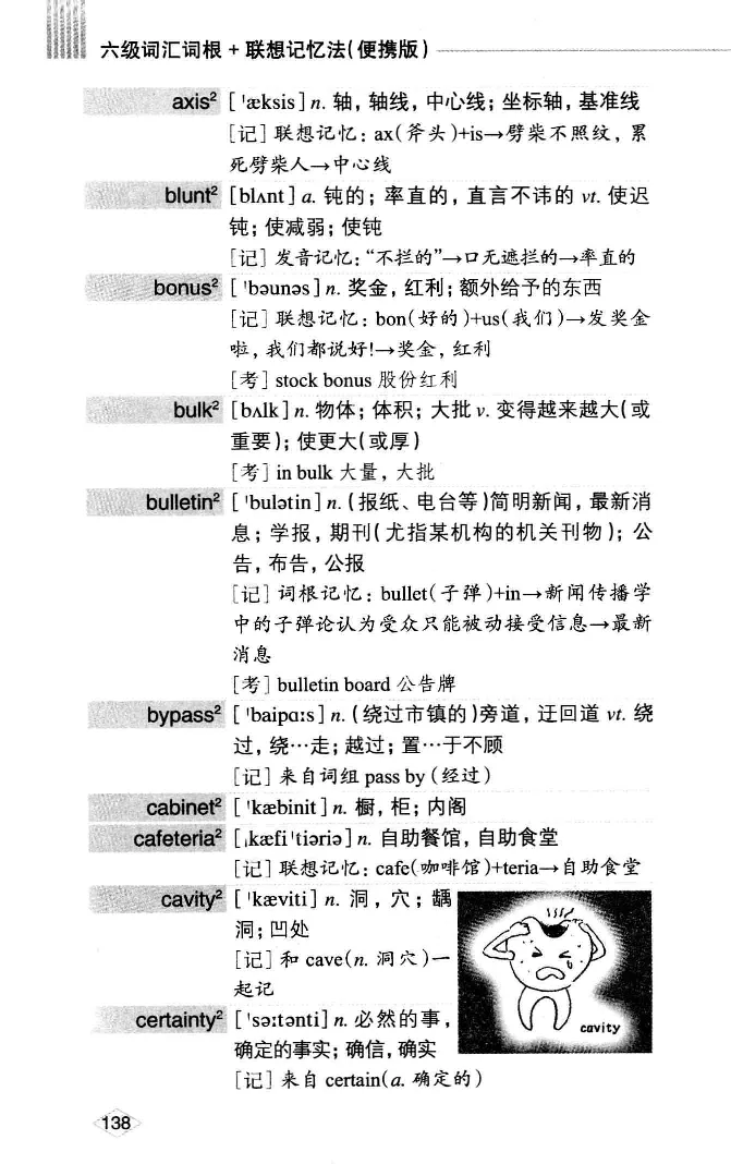 16六级词汇词根+联想记忆法便携版_英语四六级整合_英语四六级真题版本二此版为主此文件夹会持续更新_四六级单词汇总_六级单词