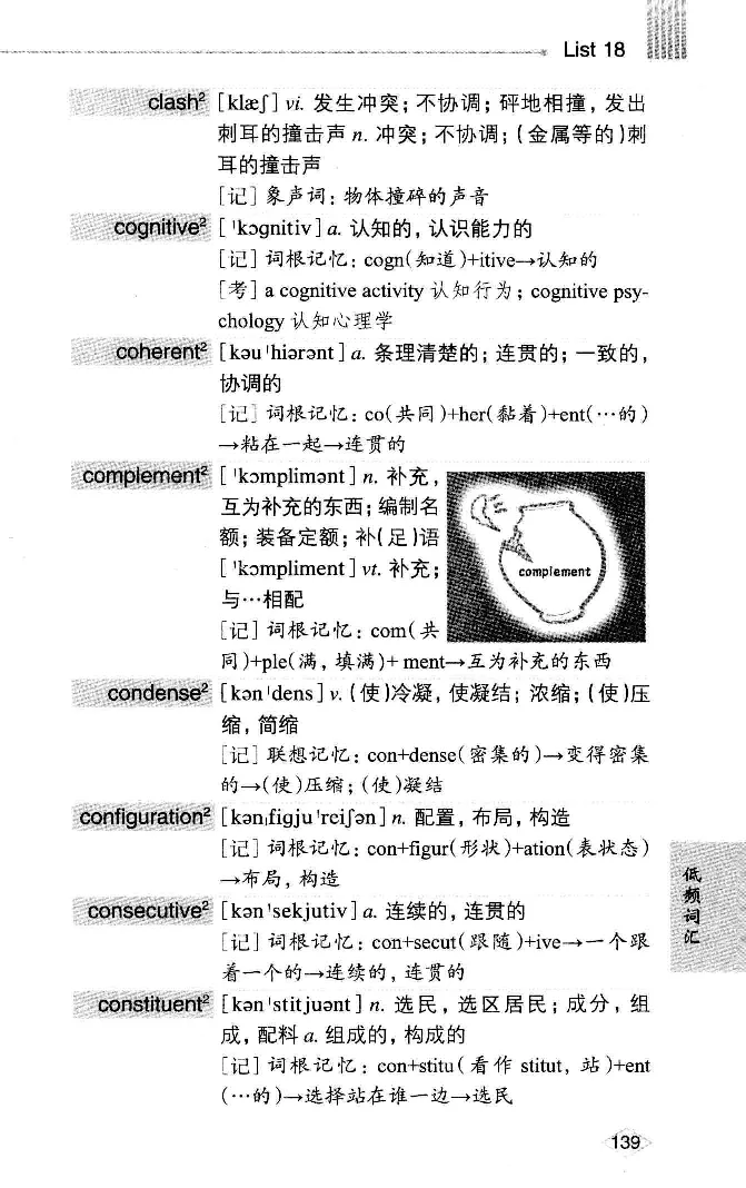 16六级词汇词根+联想记忆法便携版_英语四六级整合_英语四六级真题版本二此版为主此文件夹会持续更新_四六级单词汇总_六级单词