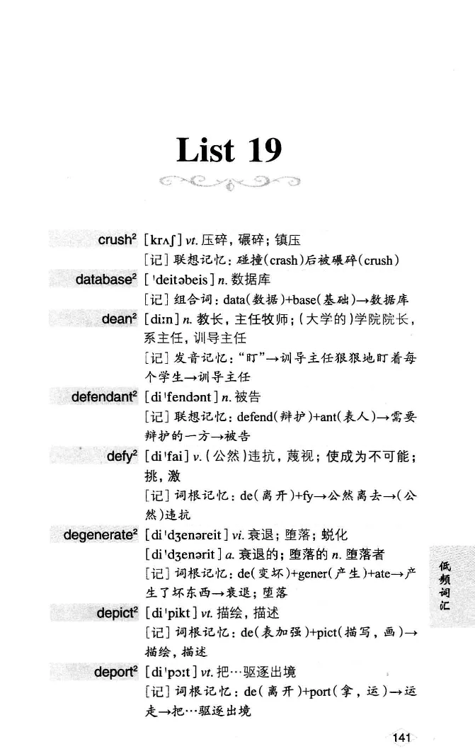 16六级词汇词根+联想记忆法便携版_英语四六级整合_英语四六级真题版本二此版为主此文件夹会持续更新_四六级单词汇总_六级单词