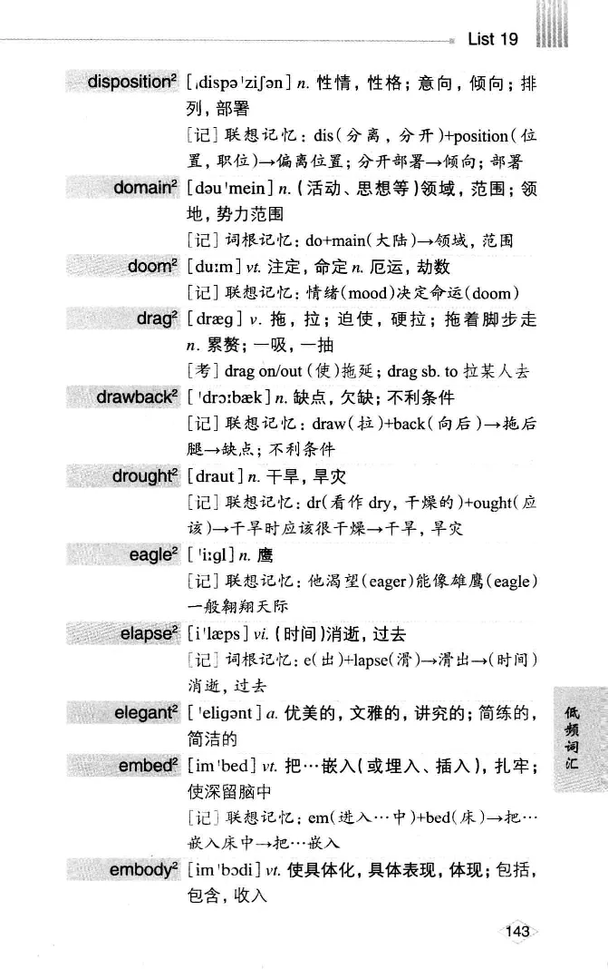 16六级词汇词根+联想记忆法便携版_英语四六级整合_英语四六级真题版本二此版为主此文件夹会持续更新_四六级单词汇总_六级单词