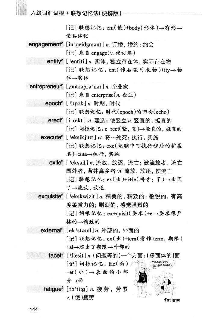 16六级词汇词根+联想记忆法便携版_英语四六级整合_英语四六级真题版本二此版为主此文件夹会持续更新_四六级单词汇总_六级单词