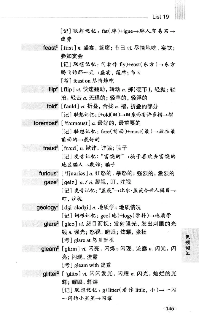 16六级词汇词根+联想记忆法便携版_英语四六级整合_英语四六级真题版本二此版为主此文件夹会持续更新_四六级单词汇总_六级单词