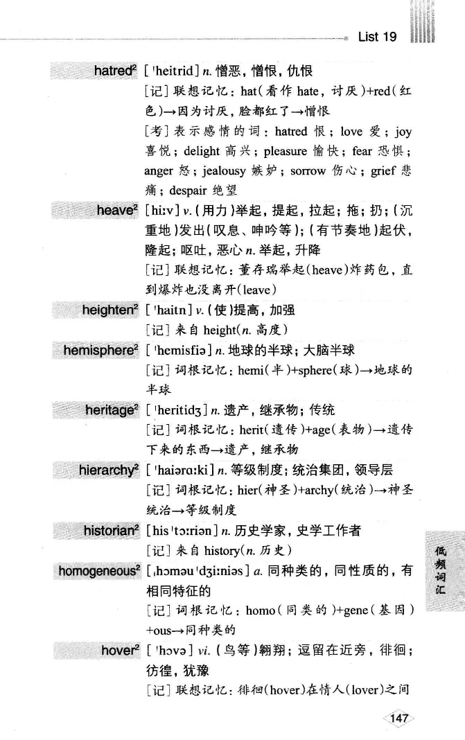 16六级词汇词根+联想记忆法便携版_英语四六级整合_英语四六级真题版本二此版为主此文件夹会持续更新_四六级单词汇总_六级单词