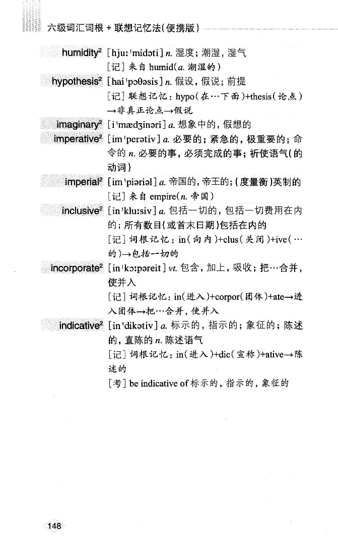 16六级词汇词根+联想记忆法便携版_英语四六级整合_英语四六级真题版本二此版为主此文件夹会持续更新_四六级单词汇总_六级单词