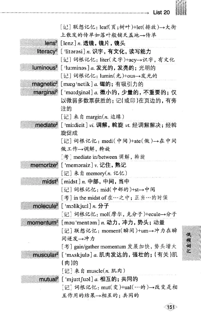 16六级词汇词根+联想记忆法便携版_英语四六级整合_英语四六级真题版本二此版为主此文件夹会持续更新_四六级单词汇总_六级单词