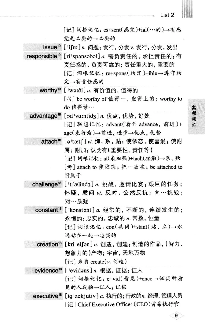 16六级词汇词根+联想记忆法便携版_英语四六级整合_英语四六级真题版本二此版为主此文件夹会持续更新_四六级单词汇总_六级单词