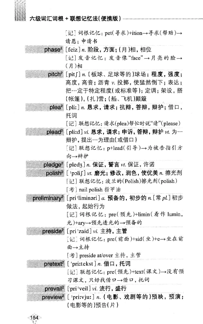 16六级词汇词根+联想记忆法便携版_英语四六级整合_英语四六级真题版本二此版为主此文件夹会持续更新_四六级单词汇总_六级单词