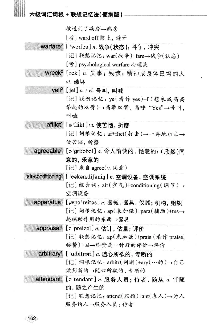 16六级词汇词根+联想记忆法便携版_英语四六级整合_英语四六级真题版本二此版为主此文件夹会持续更新_四六级单词汇总_六级单词