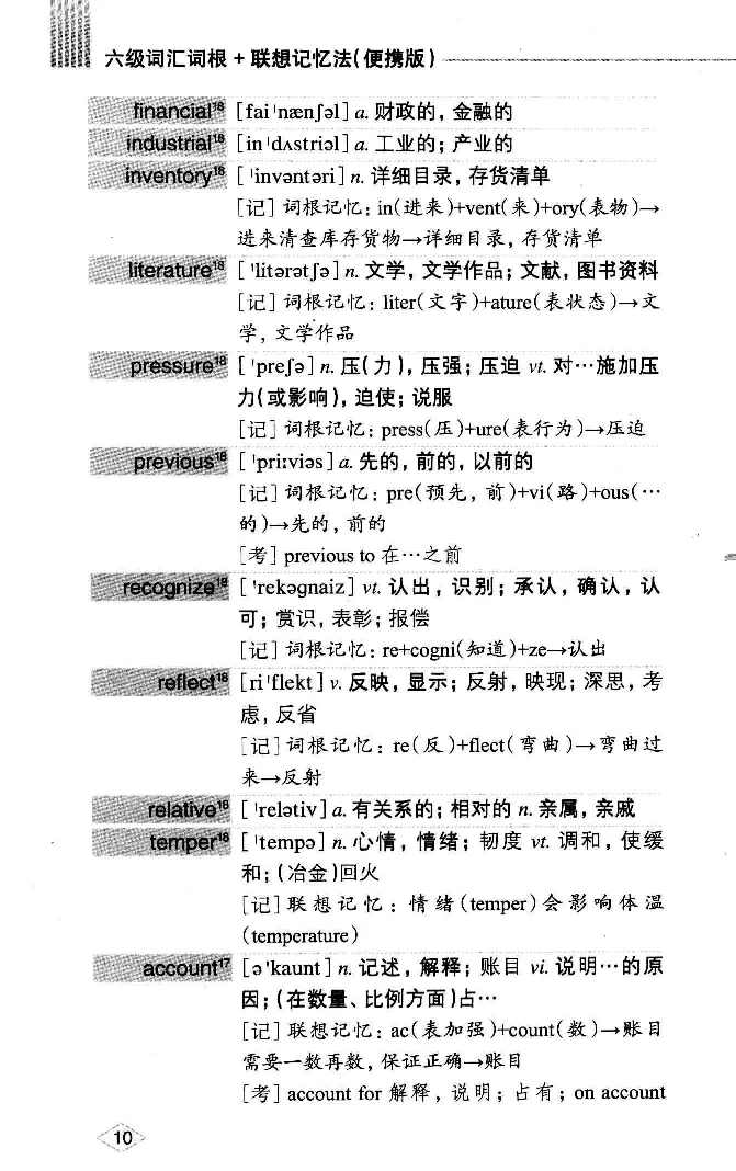 16六级词汇词根+联想记忆法便携版_英语四六级整合_英语四六级真题版本二此版为主此文件夹会持续更新_四六级单词汇总_六级单词