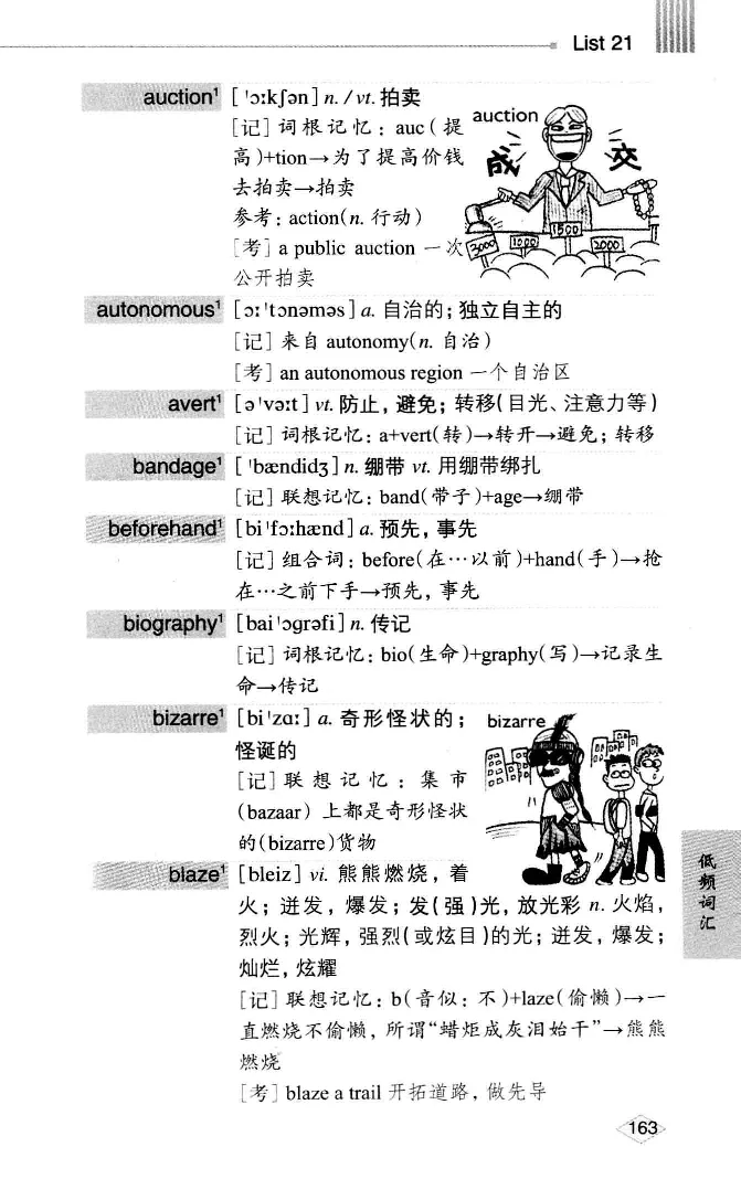 16六级词汇词根+联想记忆法便携版_英语四六级整合_英语四六级真题版本二此版为主此文件夹会持续更新_四六级单词汇总_六级单词