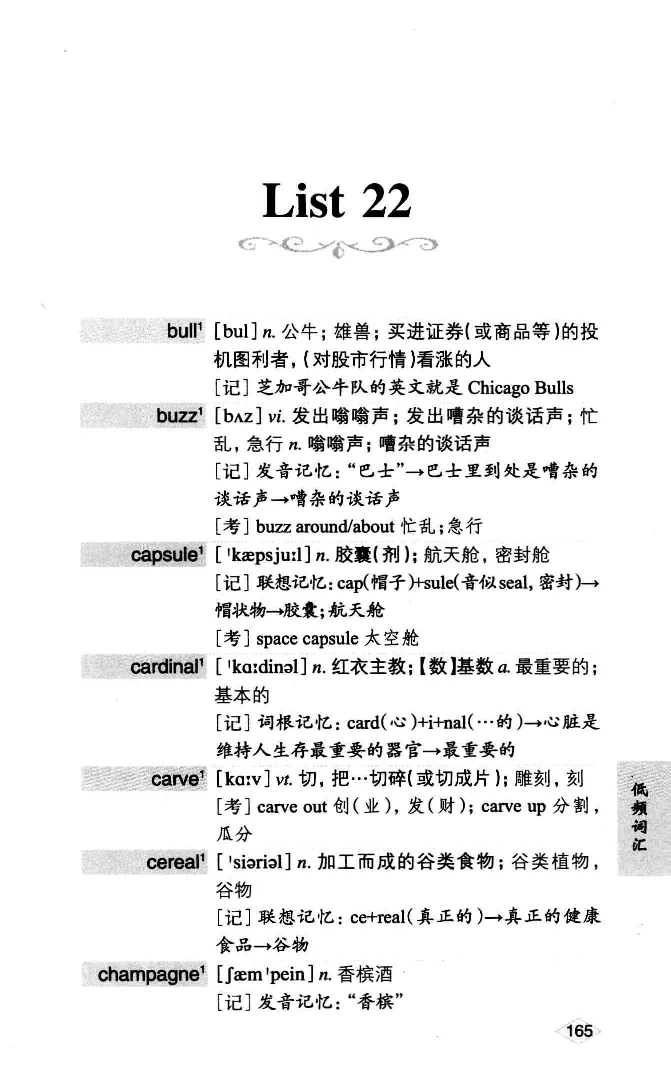 16六级词汇词根+联想记忆法便携版_英语四六级整合_英语四六级真题版本二此版为主此文件夹会持续更新_四六级单词汇总_六级单词