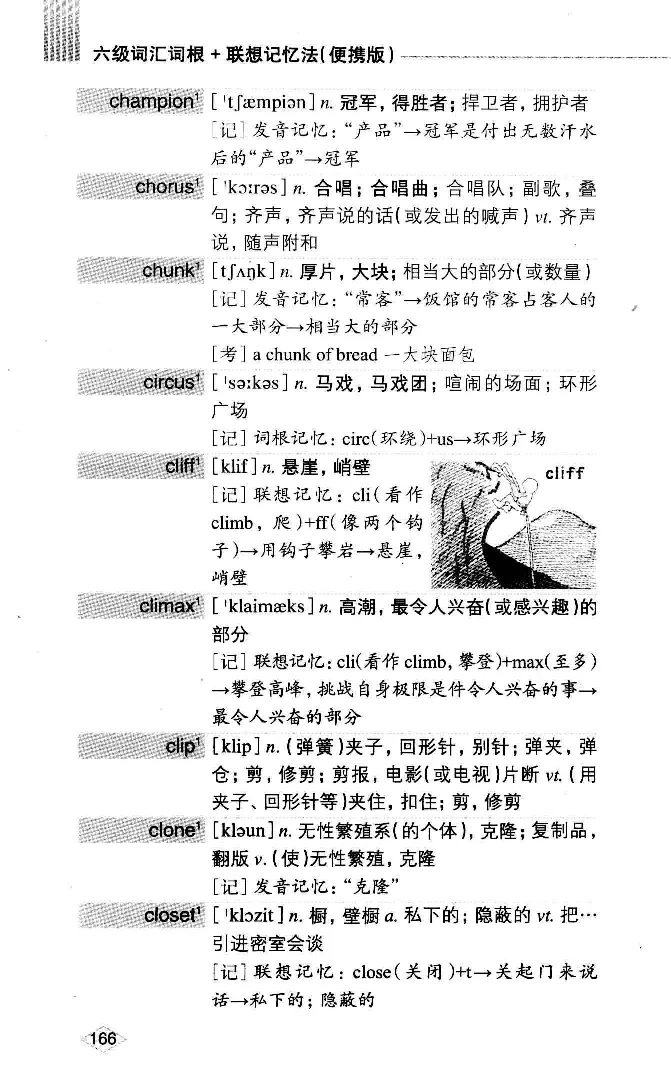 16六级词汇词根+联想记忆法便携版_英语四六级整合_英语四六级真题版本二此版为主此文件夹会持续更新_四六级单词汇总_六级单词