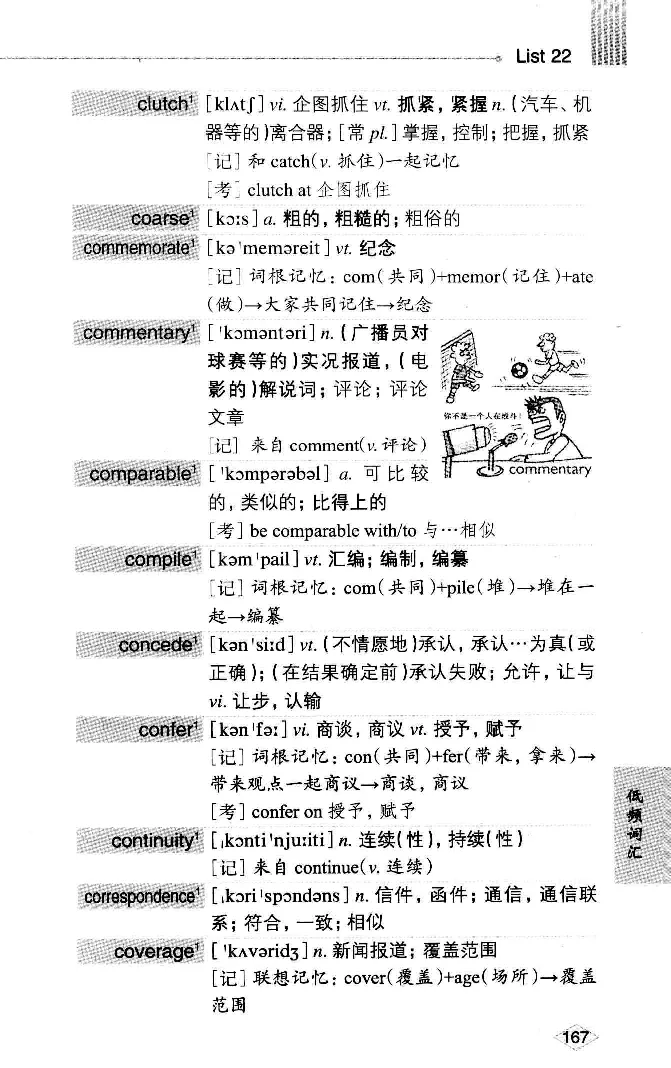 16六级词汇词根+联想记忆法便携版_英语四六级整合_英语四六级真题版本二此版为主此文件夹会持续更新_四六级单词汇总_六级单词