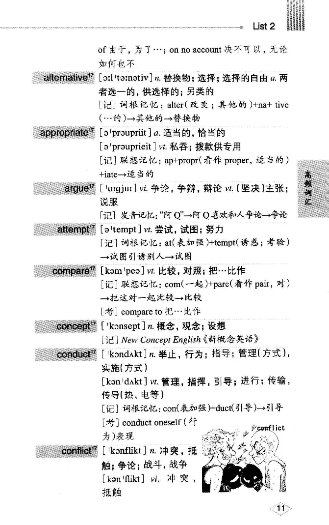 16六级词汇词根+联想记忆法便携版_英语四六级整合_英语四六级真题版本二此版为主此文件夹会持续更新_四六级单词汇总_六级单词