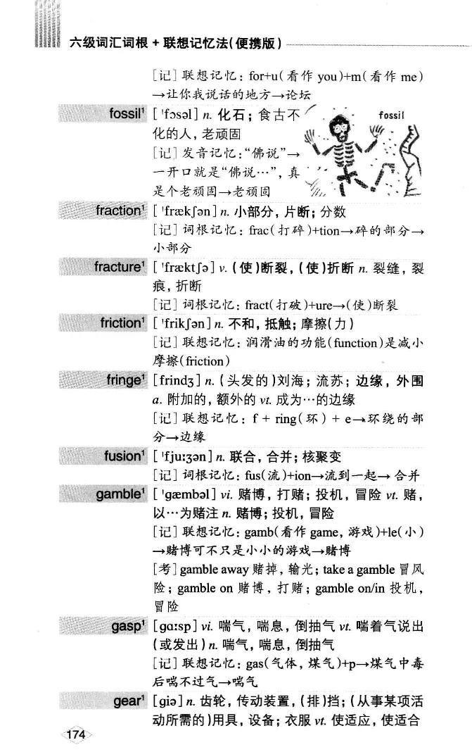 16六级词汇词根+联想记忆法便携版_英语四六级整合_英语四六级真题版本二此版为主此文件夹会持续更新_四六级单词汇总_六级单词