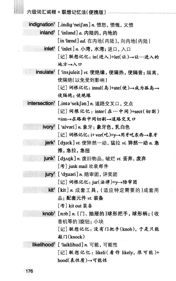 16六级词汇词根+联想记忆法便携版_英语四六级整合_英语四六级真题版本二此版为主此文件夹会持续更新_四六级单词汇总_六级单词