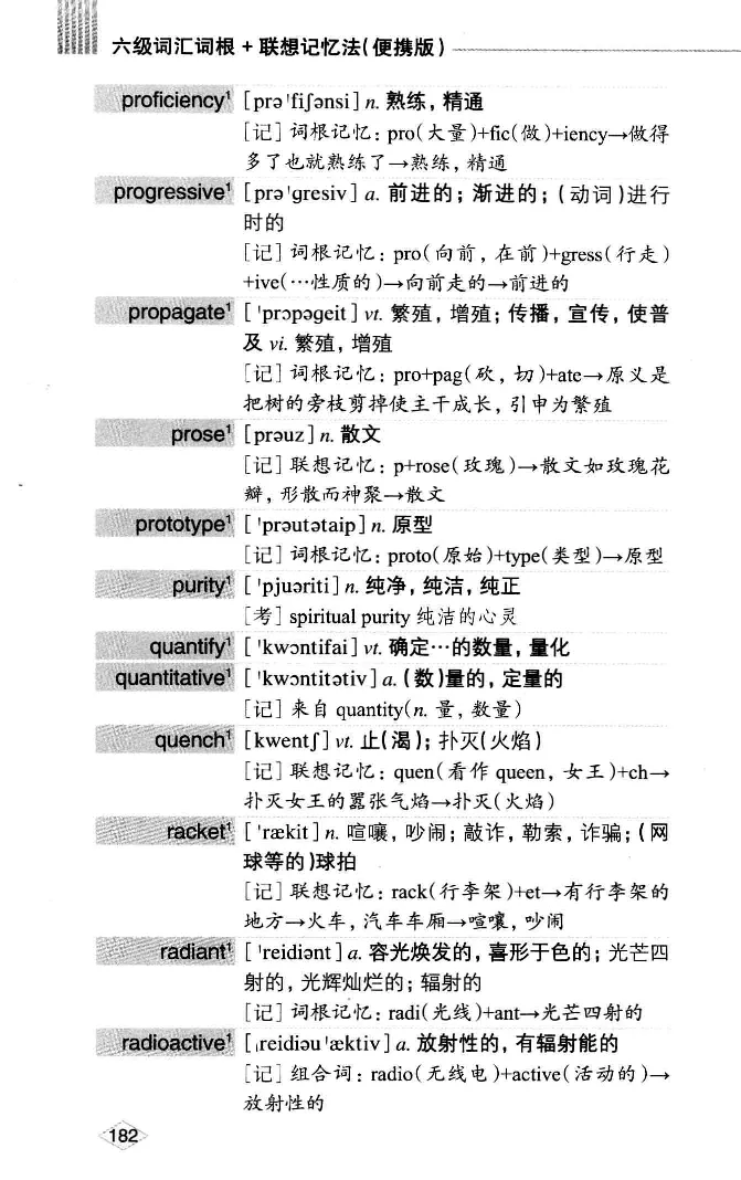 16六级词汇词根+联想记忆法便携版_英语四六级整合_英语四六级真题版本二此版为主此文件夹会持续更新_四六级单词汇总_六级单词