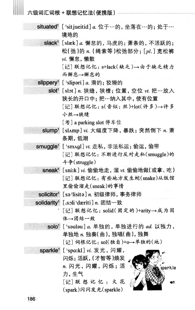 16六级词汇词根+联想记忆法便携版_英语四六级整合_英语四六级真题版本二此版为主此文件夹会持续更新_四六级单词汇总_六级单词