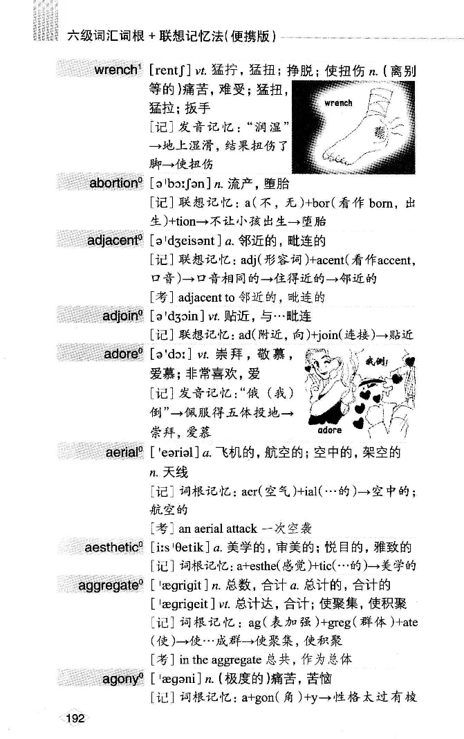 16六级词汇词根+联想记忆法便携版_英语四六级整合_英语四六级真题版本二此版为主此文件夹会持续更新_四六级单词汇总_六级单词