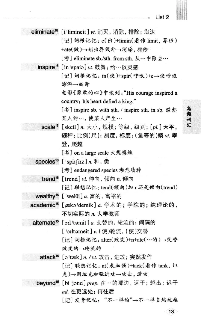16六级词汇词根+联想记忆法便携版_英语四六级整合_英语四六级真题版本二此版为主此文件夹会持续更新_四六级单词汇总_六级单词
