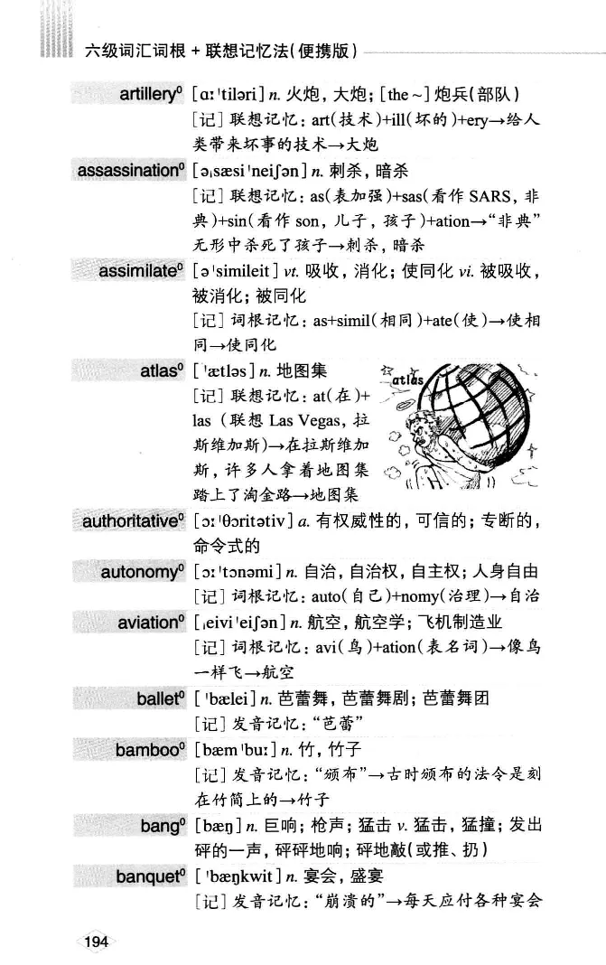 16六级词汇词根+联想记忆法便携版_英语四六级整合_英语四六级真题版本二此版为主此文件夹会持续更新_四六级单词汇总_六级单词
