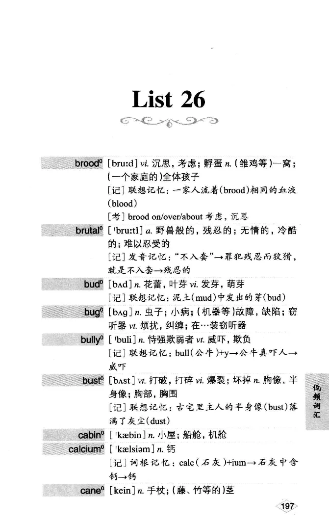 16六级词汇词根+联想记忆法便携版_英语四六级整合_英语四六级真题版本二此版为主此文件夹会持续更新_四六级单词汇总_六级单词