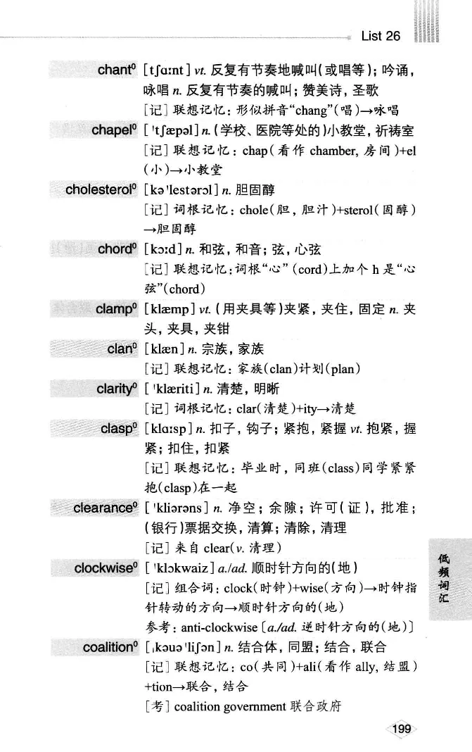 16六级词汇词根+联想记忆法便携版_英语四六级整合_英语四六级真题版本二此版为主此文件夹会持续更新_四六级单词汇总_六级单词