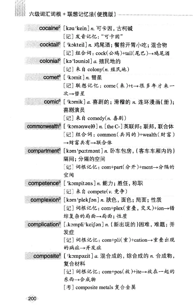 16六级词汇词根+联想记忆法便携版_英语四六级整合_英语四六级真题版本二此版为主此文件夹会持续更新_四六级单词汇总_六级单词