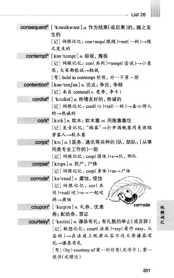 16六级词汇词根+联想记忆法便携版_英语四六级整合_英语四六级真题版本二此版为主此文件夹会持续更新_四六级单词汇总_六级单词