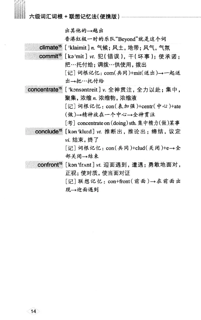 16六级词汇词根+联想记忆法便携版_英语四六级整合_英语四六级真题版本二此版为主此文件夹会持续更新_四六级单词汇总_六级单词