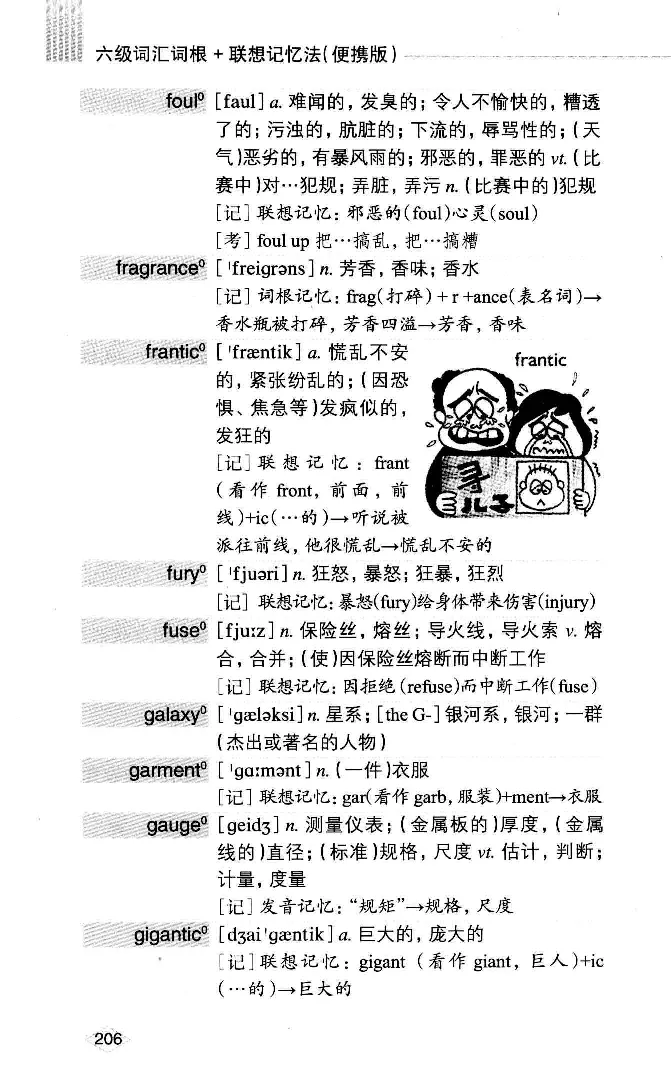 16六级词汇词根+联想记忆法便携版_英语四六级整合_英语四六级真题版本二此版为主此文件夹会持续更新_四六级单词汇总_六级单词
