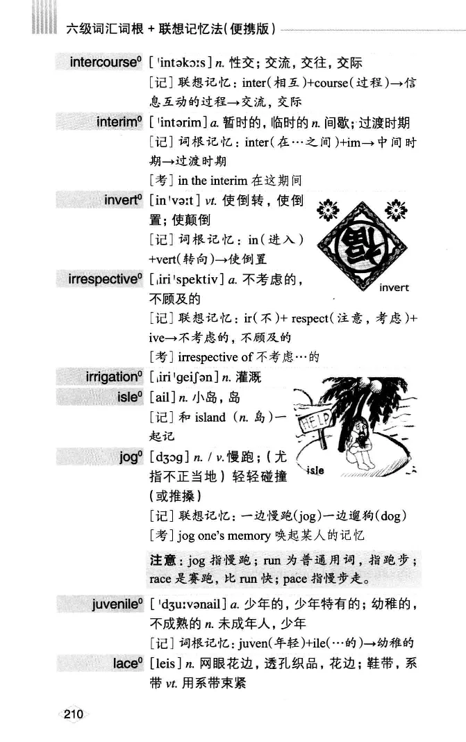 16六级词汇词根+联想记忆法便携版_英语四六级整合_英语四六级真题版本二此版为主此文件夹会持续更新_四六级单词汇总_六级单词