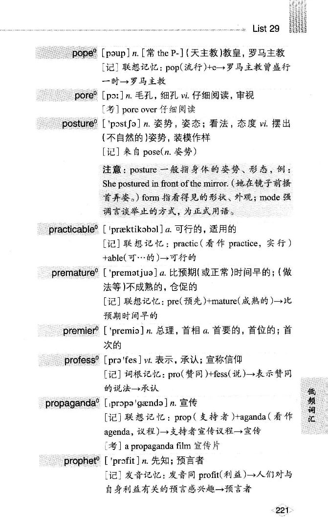 16六级词汇词根+联想记忆法便携版_英语四六级整合_英语四六级真题版本二此版为主此文件夹会持续更新_四六级单词汇总_六级单词