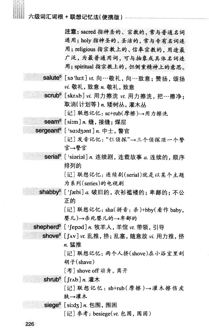 16六级词汇词根+联想记忆法便携版_英语四六级整合_英语四六级真题版本二此版为主此文件夹会持续更新_四六级单词汇总_六级单词