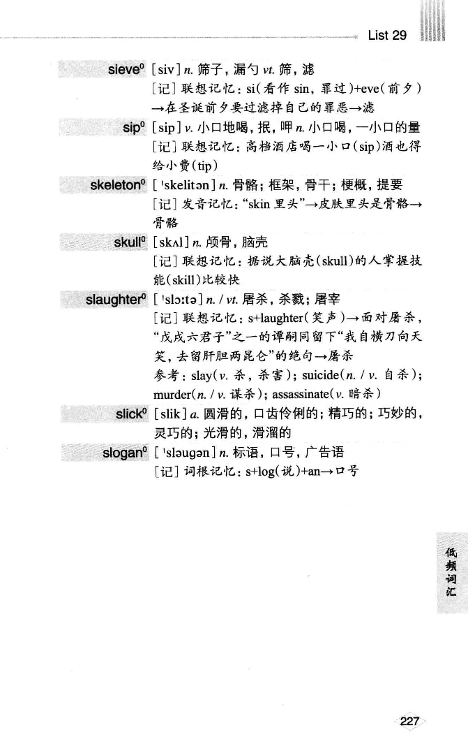 16六级词汇词根+联想记忆法便携版_英语四六级整合_英语四六级真题版本二此版为主此文件夹会持续更新_四六级单词汇总_六级单词