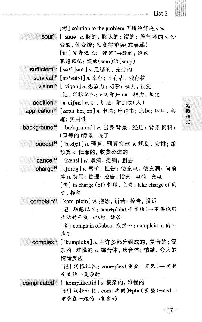 16六级词汇词根+联想记忆法便携版_英语四六级整合_英语四六级真题版本二此版为主此文件夹会持续更新_四六级单词汇总_六级单词