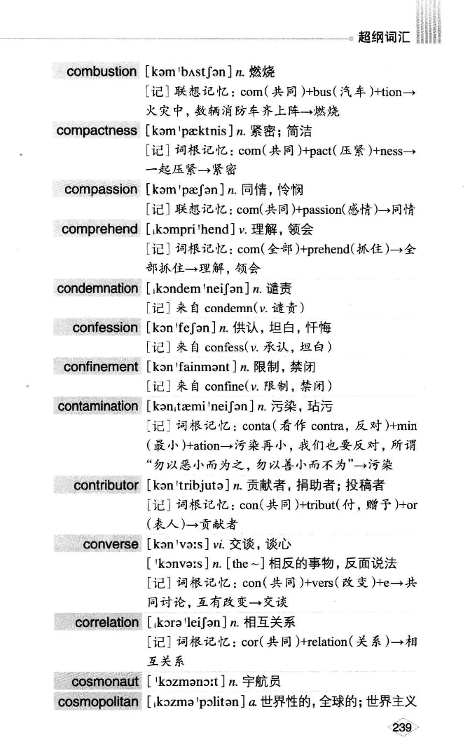 16六级词汇词根+联想记忆法便携版_英语四六级整合_英语四六级真题版本二此版为主此文件夹会持续更新_四六级单词汇总_六级单词