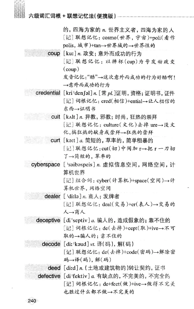 16六级词汇词根+联想记忆法便携版_英语四六级整合_英语四六级真题版本二此版为主此文件夹会持续更新_四六级单词汇总_六级单词