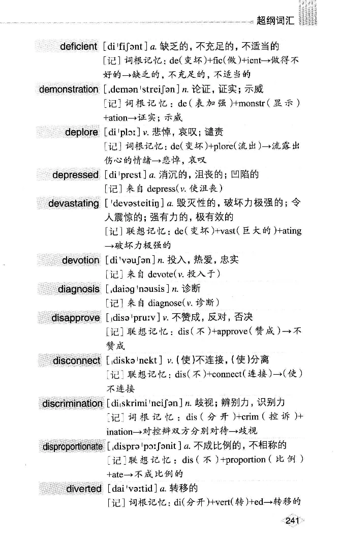 16六级词汇词根+联想记忆法便携版_英语四六级整合_英语四六级真题版本二此版为主此文件夹会持续更新_四六级单词汇总_六级单词